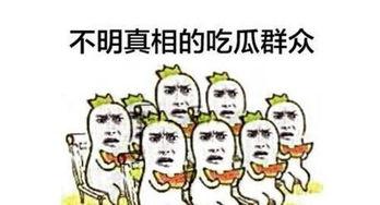 如何惩罚吃瓜群众